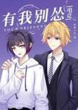 有我别怂电竞格格党