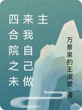 四合院之未来我自己做主