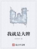 我就是大牌