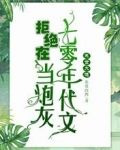 末世大佬拒绝在七零年代文当炮灰