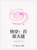 快穿:首席大佬