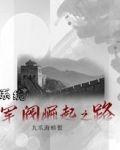 系统:军阀崛起之路