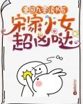 重回九零读书后,宋家小女超凶哒