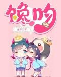 馋吻