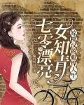 七零漂亮女知青嫁糙汉的彪悍人生