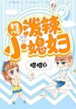 重生八零:泼辣小媳妇