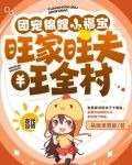 团宠锦鲤小福宝,旺家旺夫旺全村