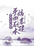 穿书炮灰女配七零