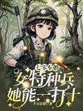 抢婚替嫁,我成军区大佬你哭什么