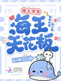 海上求生,海王天花板了解一下?