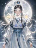 冰魄凝星河