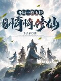 开局一枚玉玦,凡人悄悄修仙