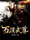 极道武尊大结局是什么